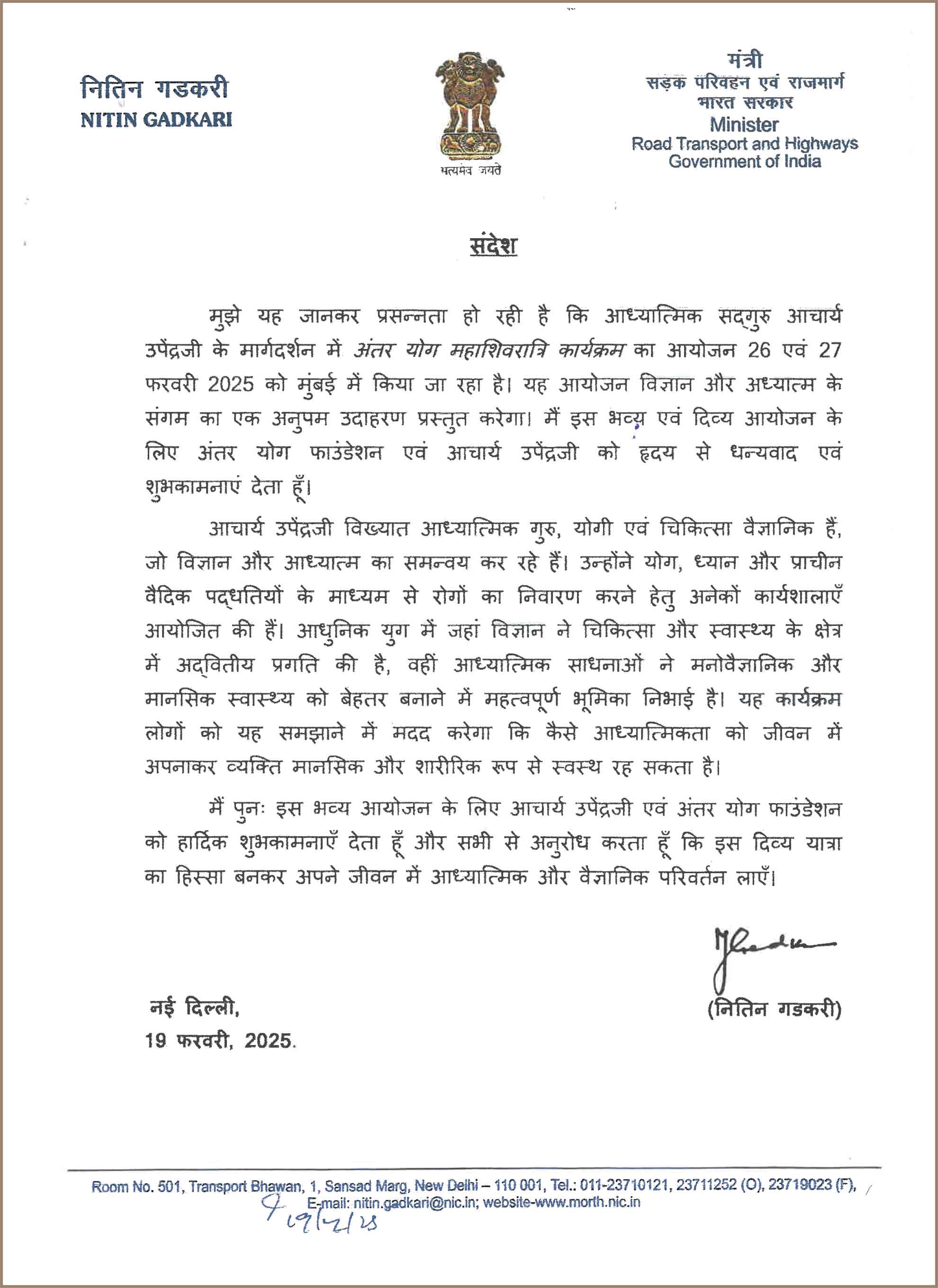 Gadkari Letter